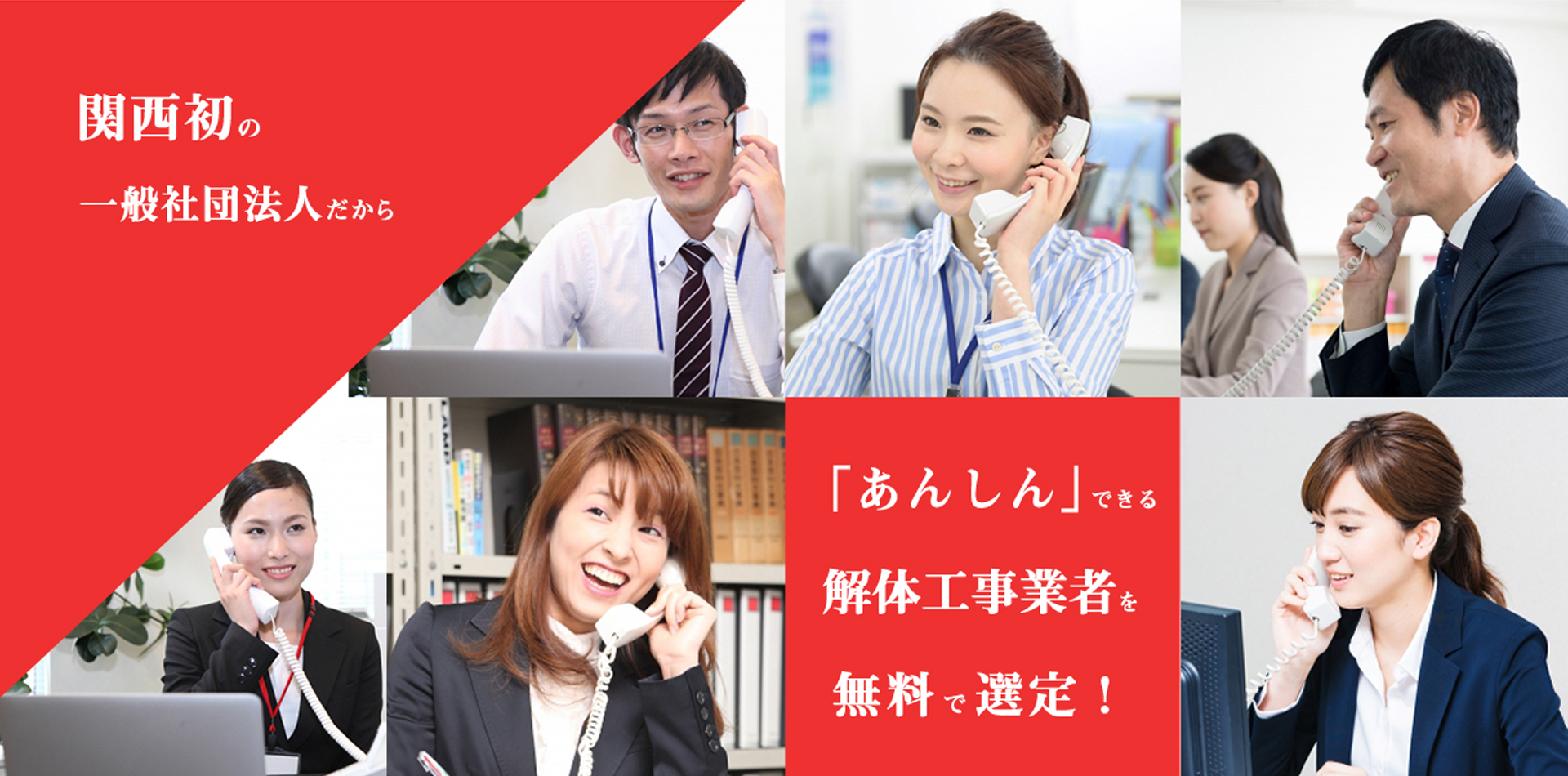 一般社団法人あんしん解体業者認定空き家対策機構