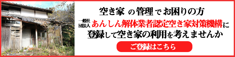 空き家マッチングサイトへ