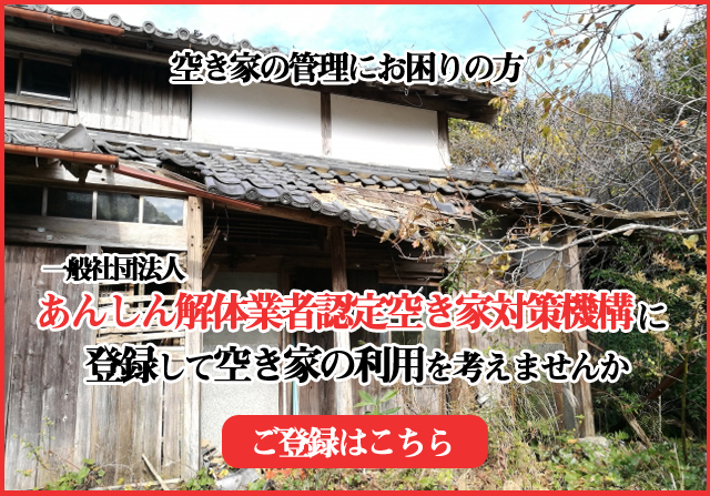 空き家マッチングサイトへ